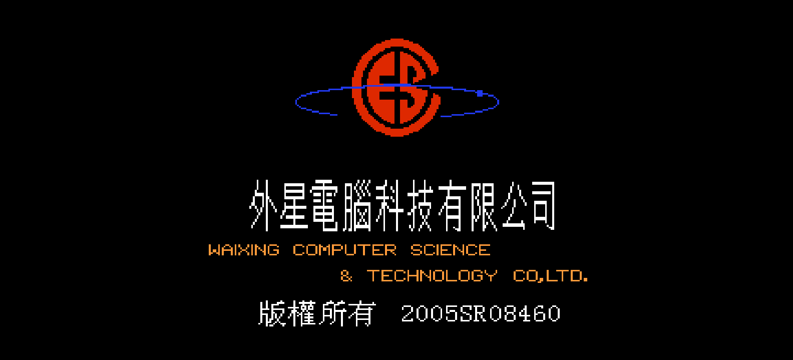 神鬼传奇(简)[外星科技](CN)[RPG](8Mb)